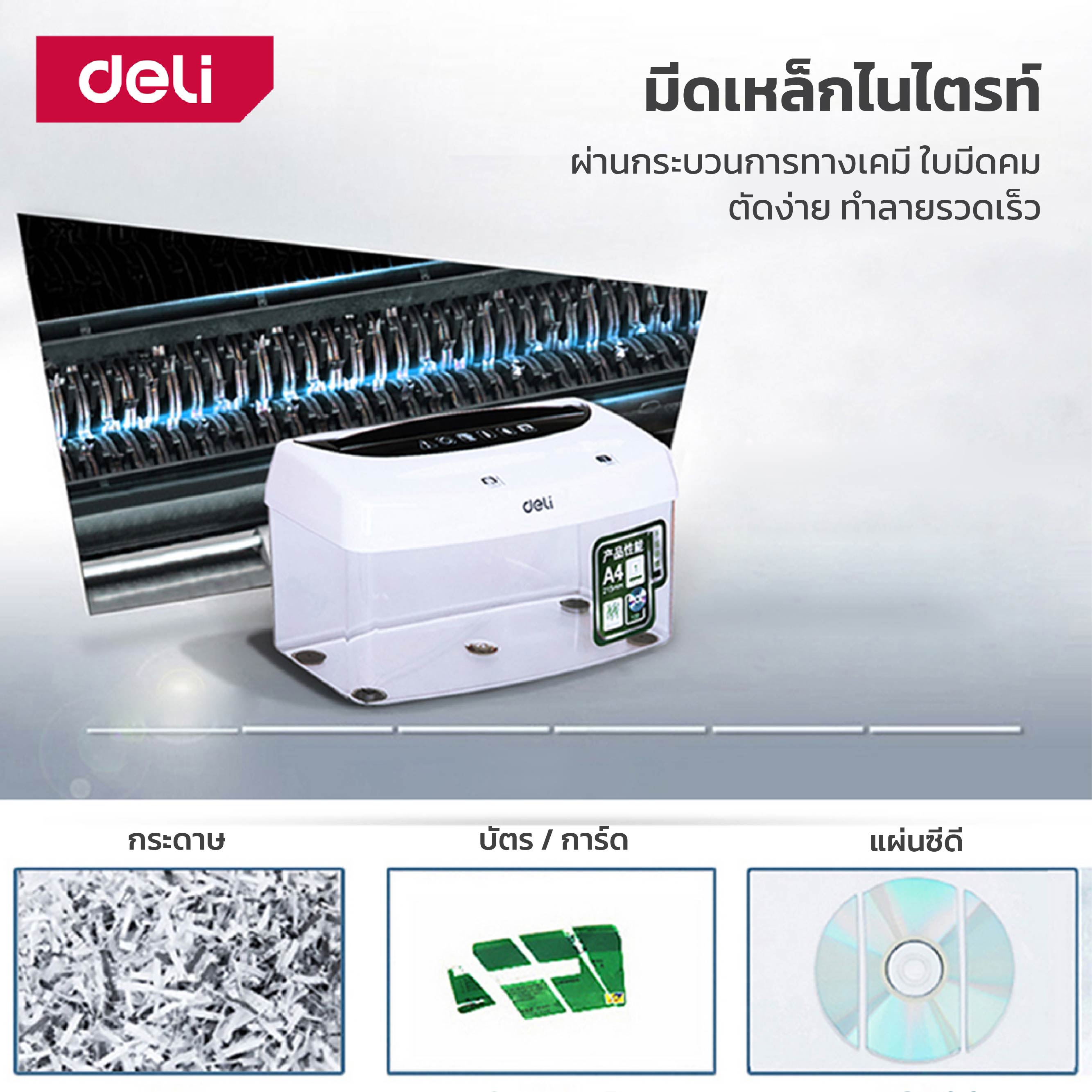 เครื่องย่อยกระดาษ 4ลิตร Deli 9935-WH-01 สีขาว_4